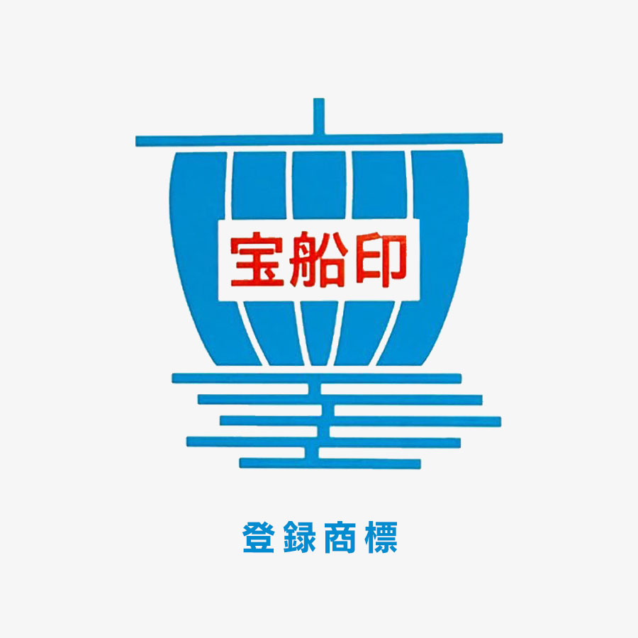 登録商標：宝船印